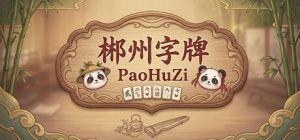 郴州字牌：PaoHuZi logo