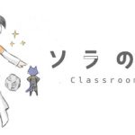 Classroom in Sora
