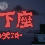 DOGEZA