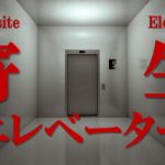 Parasite Elevator